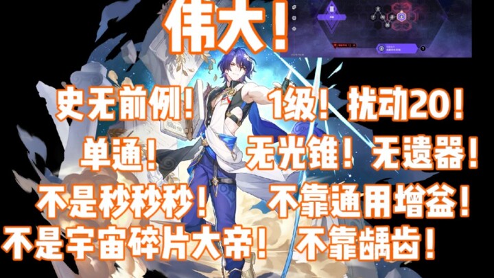 星穹铁道有史以来最离谱的单通！