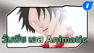 [Animatic/MAD] สิ่งที่ฉันอยากได้มากที่สุด [เอส]_1