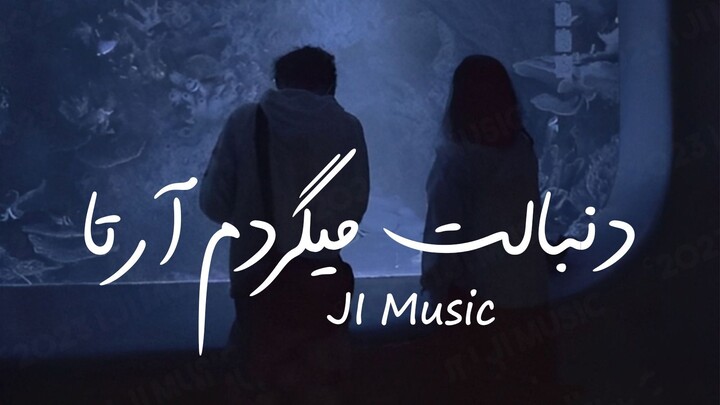 Arta - Donbalet Migardam (Ft. Poori AC) Persian Songs | JI Music