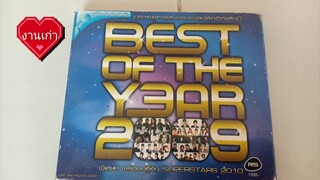 VCD รวมศิลปิน RS best of the year 2009