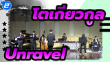 โตเกียวกูล | วงดนตรีบรรเลงเพลง Unravel ในเทศกาลวันขึ้นปีใหม่_2