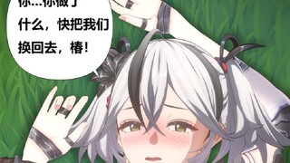 身体互换；鸣潮小剧场漫画分享，P站图片：119740283 渣翻+魔改：本人