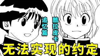 Hunter x Hunter Kurapika Reminiscence Complete Review: The past in the pupil is so far away