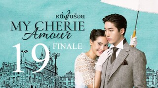 🇹🇭EP19 FINALE ♡ MCA: My Cherie Amour (2024) [EngSub]