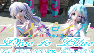 606【MMD】ไดฟ์ทูบลู【Tda Miku SSR＆Haku SSR】