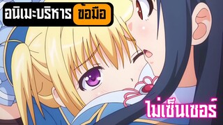 อนิเมะบริหารข้อมือ ไม่เซ็นเซอร์ Ep.35