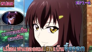 สปอยอนิเมะ เมื่อแฟนสาวของผมเธอกลายเป็นจิ้งจอก EP1-4(อนิเมะจีน)