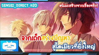 Sensei_Direct ตำนาน โอดะ โนบุนางะ ผู้ยิ่งใหญ่ Kochouki