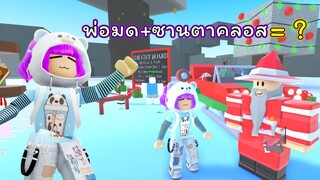 ร่วมEventกับลุงซานตาออซ | ROBLOX | Wacky Wizards ❄️CHRISTMAS ❄️