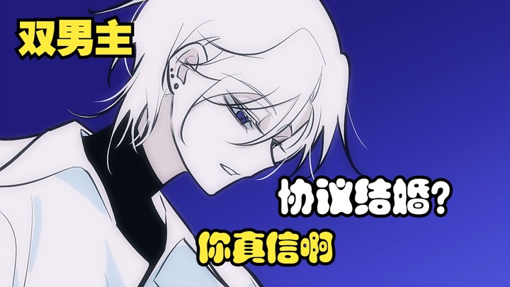 【双男主】天降高冷男神竟是我榜一大哥！?
