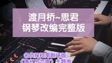 "Togetsukyo~Kimisoufu" piano arrangement full version ~ Detective Conan movie version "Crimson Love 