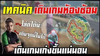 FreeFire _ ลงห้องสอนฝึกเดินเกม เหมือนโปรลีค