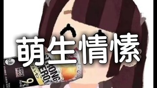 第16集 地雷妹后知后觉终明感情