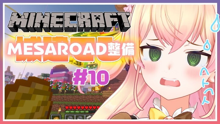 【Minecraft】🍑氷の道を無限に作る🍑【桃鈴ねね/ホロライブ】