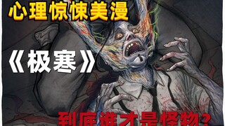 A psychopath's road to killing gods? "Arctic Cold" comic novel explanation, Part 5