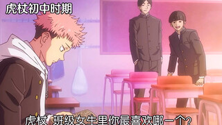 虎杖是很温柔的！