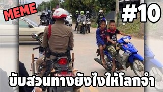 ภาพนี้ก็ฮาเหมือนกันนะเนี่ย #10 - [ พากย์นรก MEME.EXE ] | easy boy X2