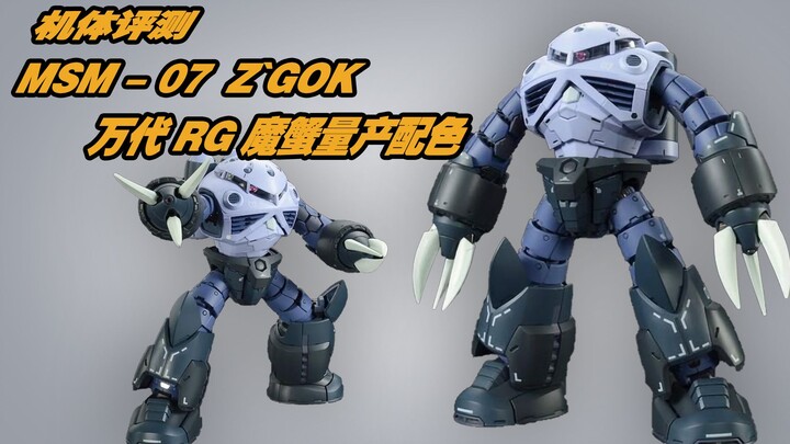 Phiên bản bán buôn hải sản - Bandai pb RG sản xuất hàng loạt cua ma thuật phối màu