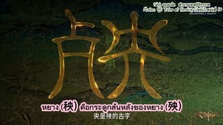 เรื่องย่อ เล่าเรื่อง ตอนที่ 10 ตำนานเทพกู้จักรวาล Mushen (Ji Tales of Herding Gods)