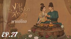 ตอนที่ 27