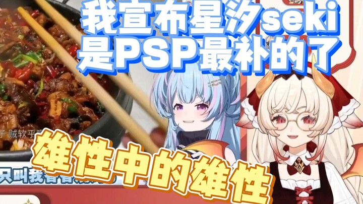 【伊索尔】我宣布七宝现在是PSP最补的了！