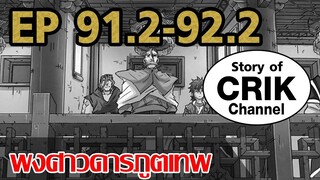 [มังงะ] พงศาวดารภูตเทพ ตอนที่ 91.2-92.2[แนวกลับชาติมาเกิด]