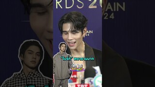 #เจฟซาเตอร์ เห็นความตั้งใจ #ไบร์ทวชิรวิชญ์ มีความพยายามมาก | Shorts Clip 2024