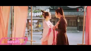 หลัวหวั่นหวั่นล่ารักจารชนสาว ตอนที่9
