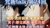 [Chapter 24 of Spell Talk] Torako: He ran away after flirting without knowing it || Xiongma: I’m so 