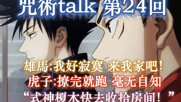 [Chapter 24 of Spell Talk] Torako: He ran away after flirting without knowing it || Xiongma: I’m so 