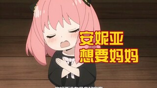 【间谍过家家】第二集的安妮亚依旧那么可爱