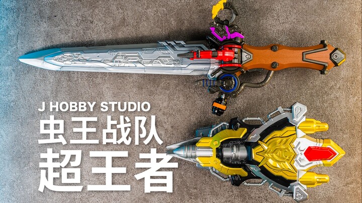 Insect King Sentai Super King DX King's Holy Sword and King's Arms [Unboxing Video]