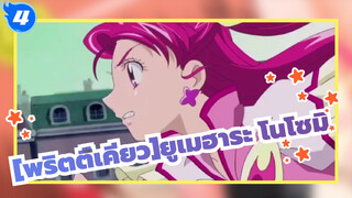 [พริตตี้เคียว] | มหัศจรรย์สาวน้อยพริตตี้เคียว!ชุด การต่อสู้ตอนที่ 17_L4