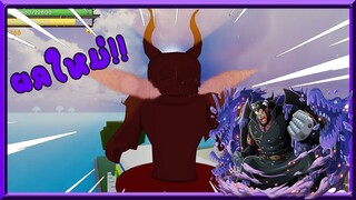 Roblox: 🔥King Piece🐉 รีวิวผลใหม่!! ผลพิษ สุดโหด!!มากก