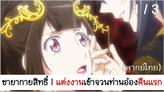 อนิเมะจีน l Psychic princess ชายากายสิทธิ์ 1/3 (พากย์ไทย)