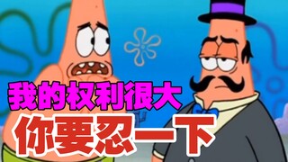 Patrick Star, dengan kekuatan besar datang pula tanggung jawab yang besar!