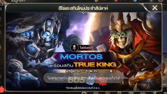 ROV  - Mortos ออกไอเทม รูน สายผสมกึ่งแทงค์