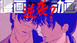 神级营销？讲讲让藤本树未有动画先爆火全球的幕后势力JUMP+平台【壁家讲坛】