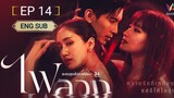 🇹🇭 Fai Luang (2023) | Episode 14 | ENG SUB | (Behind The Revenge)