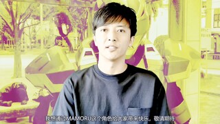 【入驻B站啦】假面骑士剑卡利斯演员森本亮治哈吉咩与本人自制英雄MAMORU向大家问好