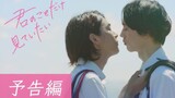 Kimi no Koto Dake Mite Itai Episode 4  (2022) English Sub [BL] 🇯🇵🏳️‍🌈