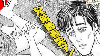 渣男看美女扎了一针，从此大步迈向地狱《伊藤润二：人间失格》