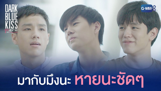 [BL] ไฮไลท์ จูบสุดท้ายเพื่อนายคนเดียว 44