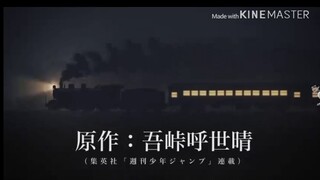 鬼滅の刃　無限列車編　第三一五六段