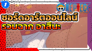 ซอร์ดอาร์ตออนไลน์ Edit - ขอเสียงให้กับอาสึนะ_1