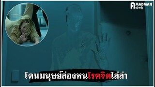 เมื่อผู้หญิงคนนี้โดนมนุษย์ล่องหนโรคจิตไล่ล่า [สปอยหนัง] - The Invisible Man 2020