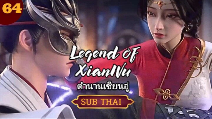 ตำนานเซียนอู๋ตอนที่64 SUBTHAI