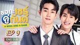 🇹🇭 A Boss And A Babe (2023) | Episode 9 | Eng Sub | HD