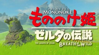 How Princess Mononoke Inspired Breath of the Wild