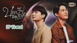 🇹🇭[BL]BE MY FAVORITE EP 12 finale(engsub)2023